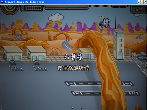 疯狂机场2