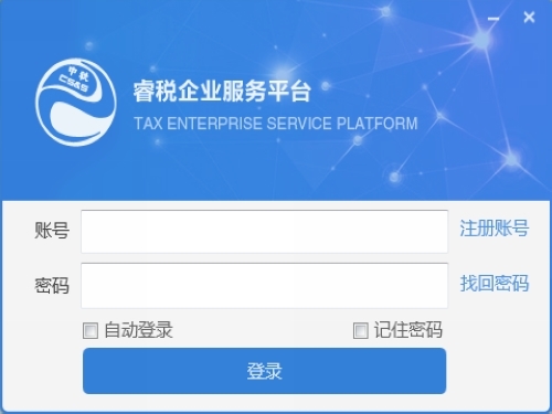睿税企业服务平台 