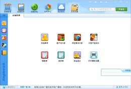 金蝶智慧记服装鞋帽版