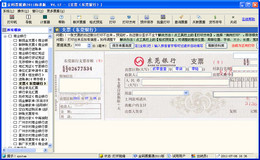 金码支票打印软件