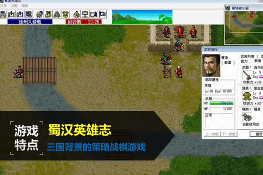 蜀汉英雄志