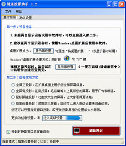 闻道投影助手 