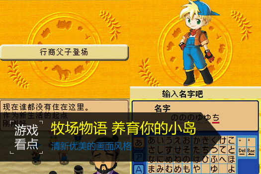 牧场物语 养育你的小岛 中文版