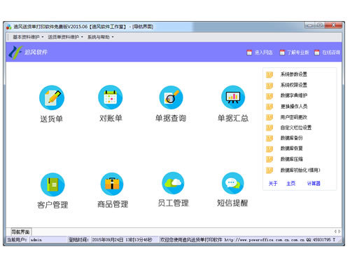 追风送货单打印软件
