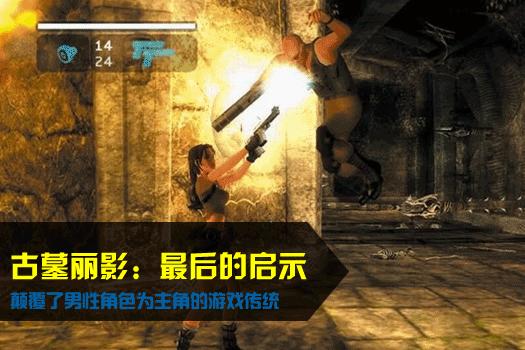古墓丽影：最后的启示