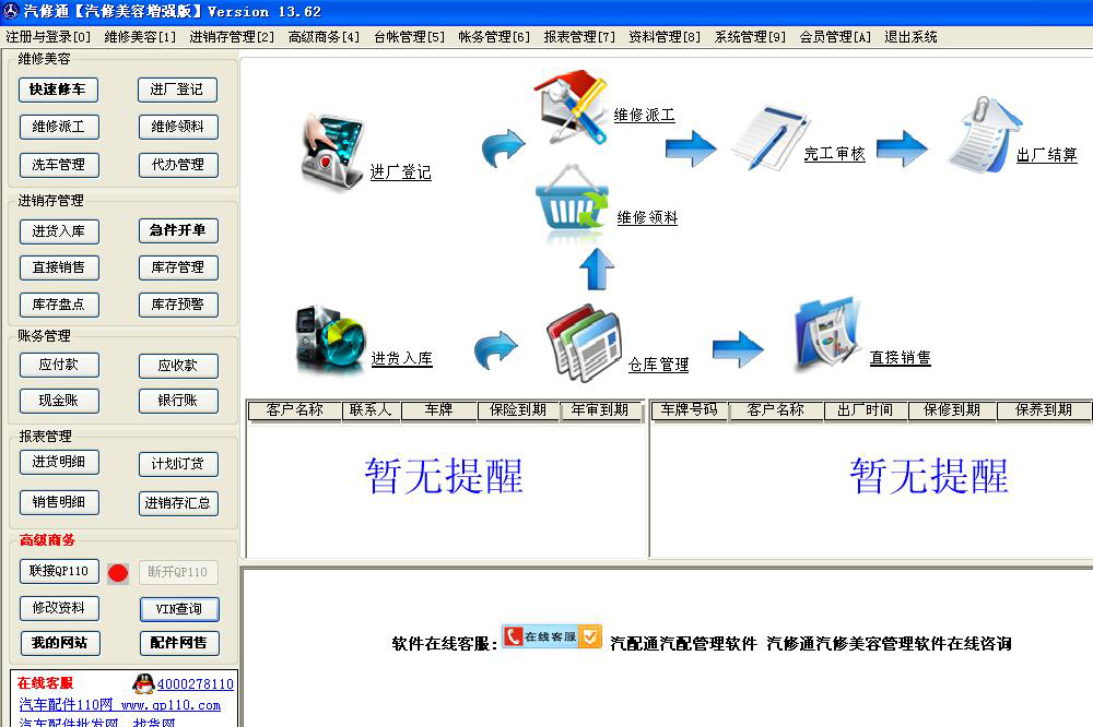 汽修通汽修美容管理软件