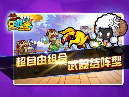 口水三国电脑版