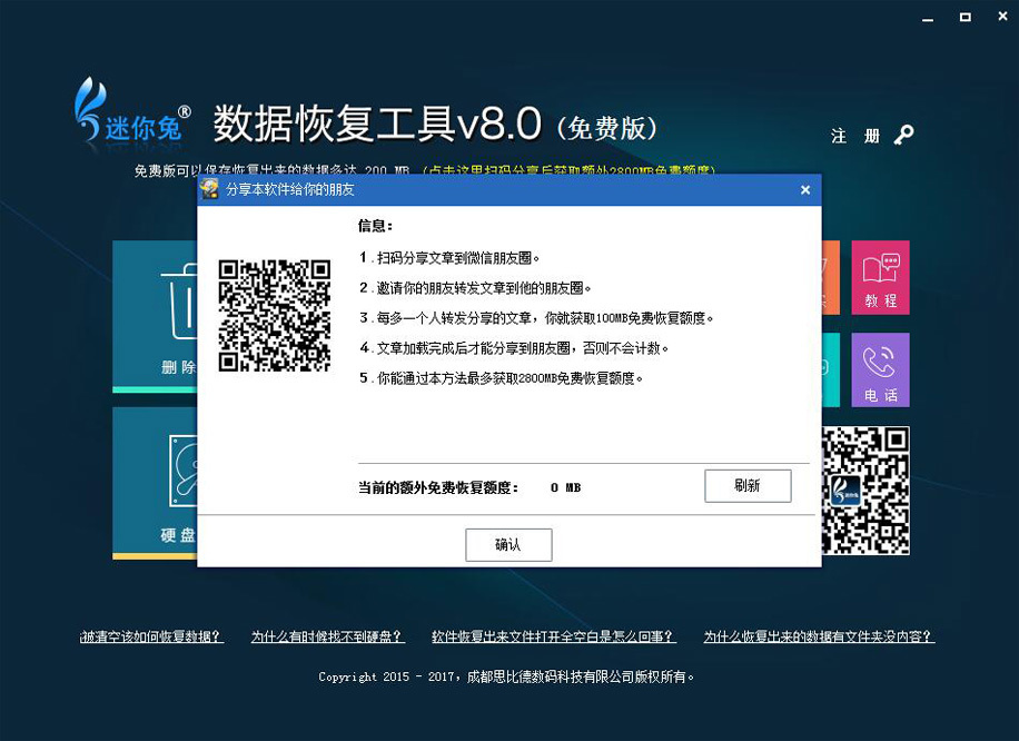 迷你兔数据恢复工具