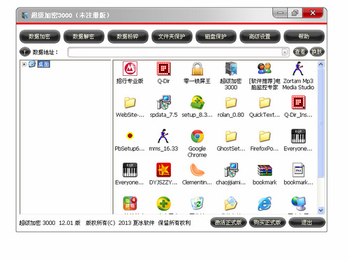 超级加密3000