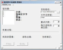 数码照片恢复器便捷版