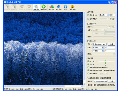七彩色图片批量处理工具