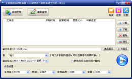 旭日全能音频格式转换器 
