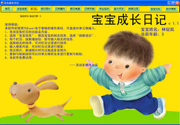 宝宝成长日记软件 