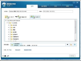 易我备份专家家庭版