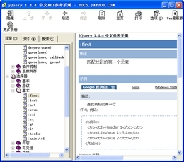 jQuery 1.4.4 中文API参考手册