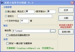 冰枫小说章节分割器 