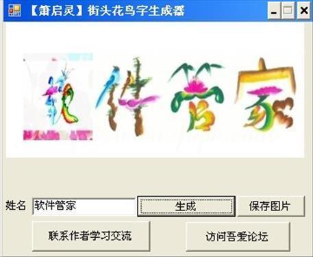 花鸟字生成工具 