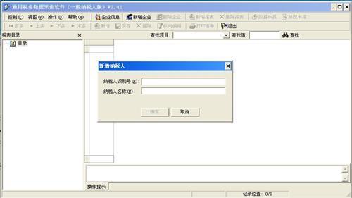 通用税务数据采集软件
