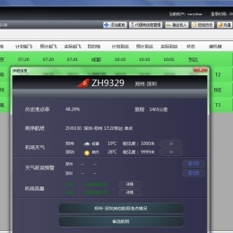 飞常准企业版