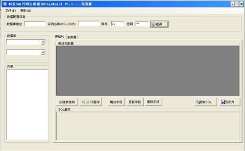科发SQL代码生成器
