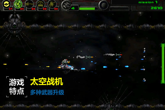 太空战机单机版