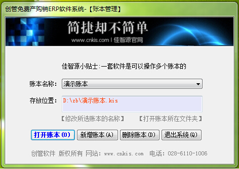 创管产购销ERP软件系统