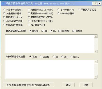 万能转换字符串 