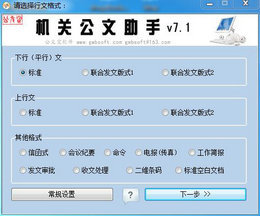 机关公文助手