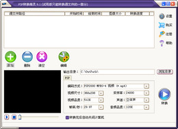 佳源PSP转换精灵 
