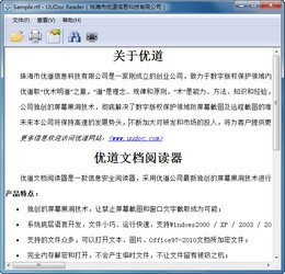 优道文档阅读器 