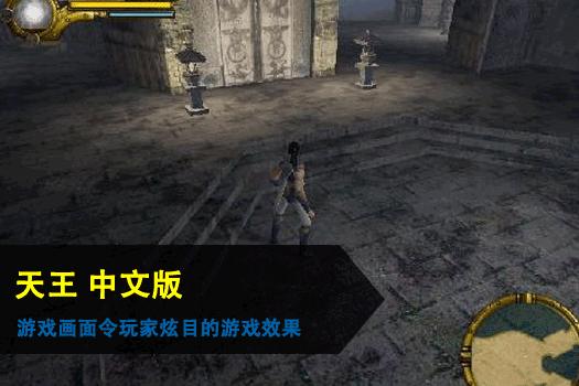 天王 中文版