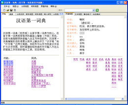 现代汉语词典