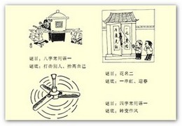 古今灯谜三千条