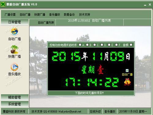 馨盛自动广播系统
