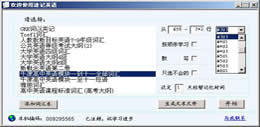 速记英语 