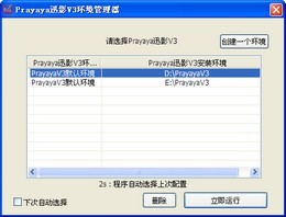 Prayaya迅影V3