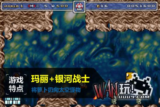 超级玛丽银河战士