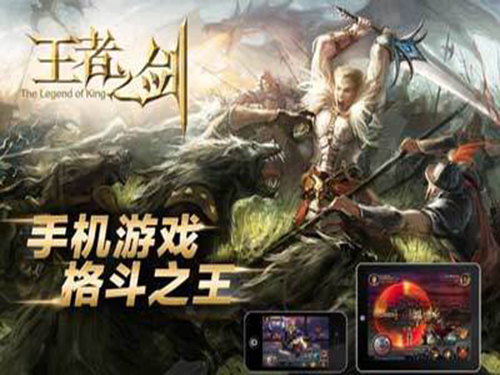 王者之剑