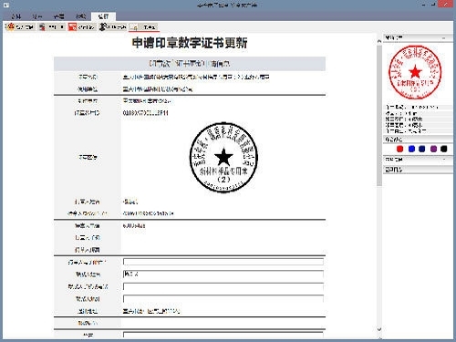 亿印安全电子印章客户端