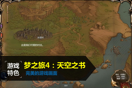 梦之旅4：天空之书