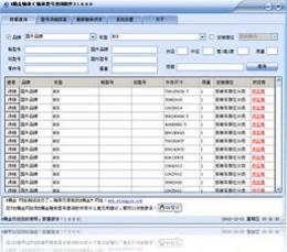 E桶金轴承型号查询软件 