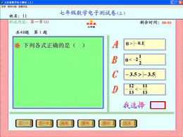 七年级数学电子测试(上) 