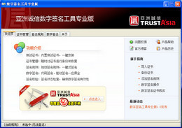 数字签名工具专业版