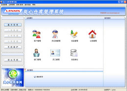 岚心仓库管理系统 