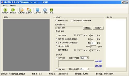 科发图片批量处理工具 