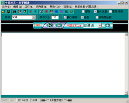 中国方言 