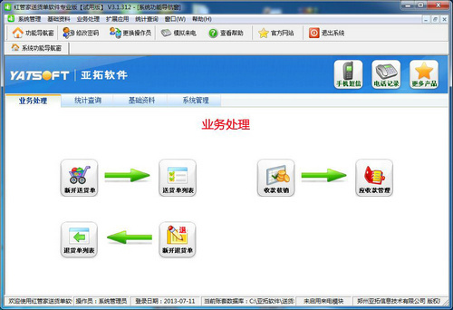 红管家送货单软件 