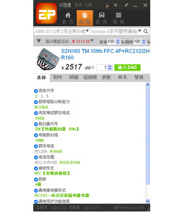 E选通电气设计师助手 