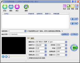 旭日PSP视频格式转换器