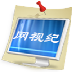 网视纪视频会议软件 